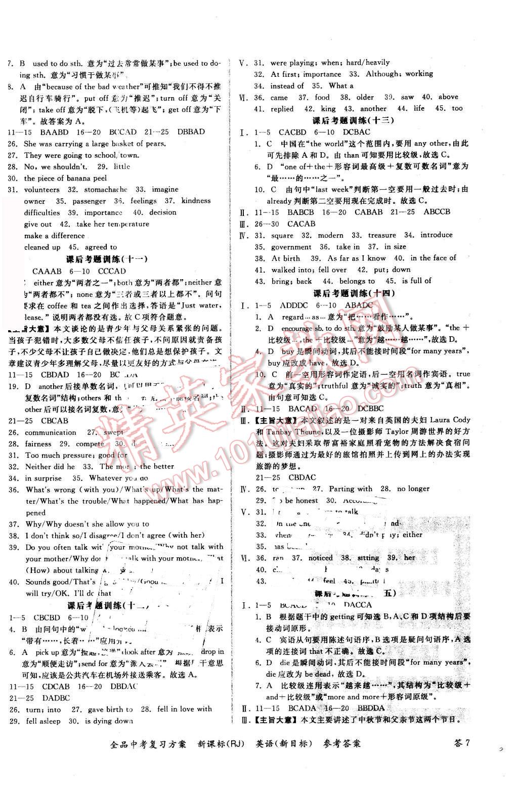 2016年全品中考復(fù)習(xí)方案聽(tīng)課手冊(cè)英語(yǔ)人教版 第15頁(yè)