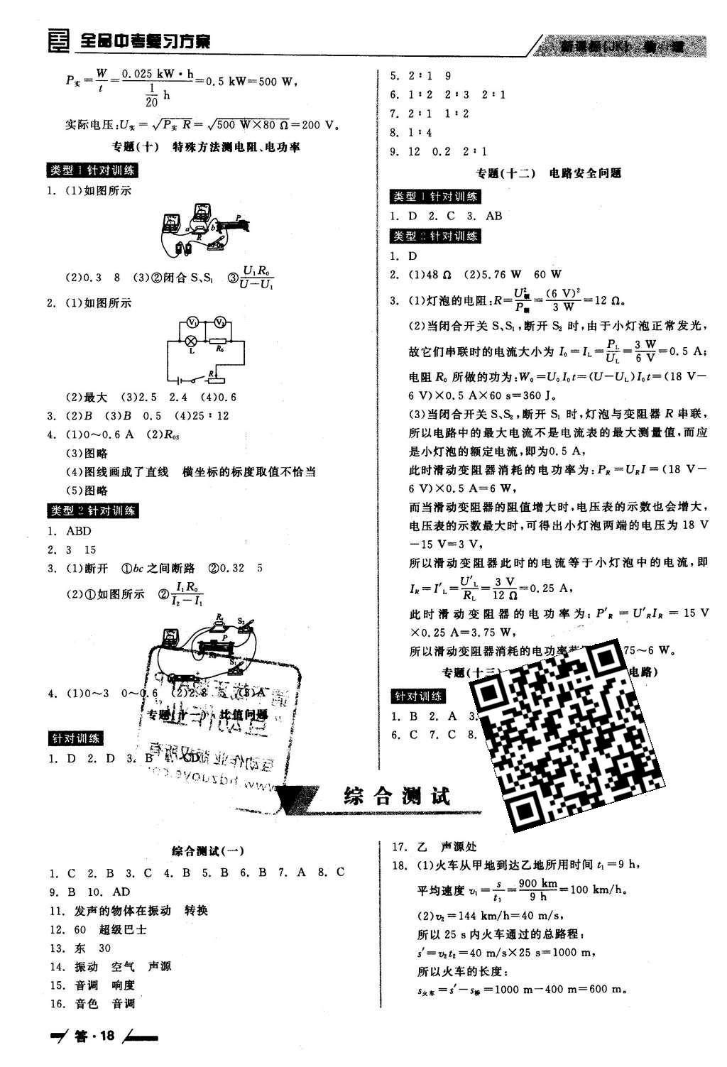 2016年全品中考復(fù)習(xí)方案聽課手冊物理教科版 參考答案第44頁