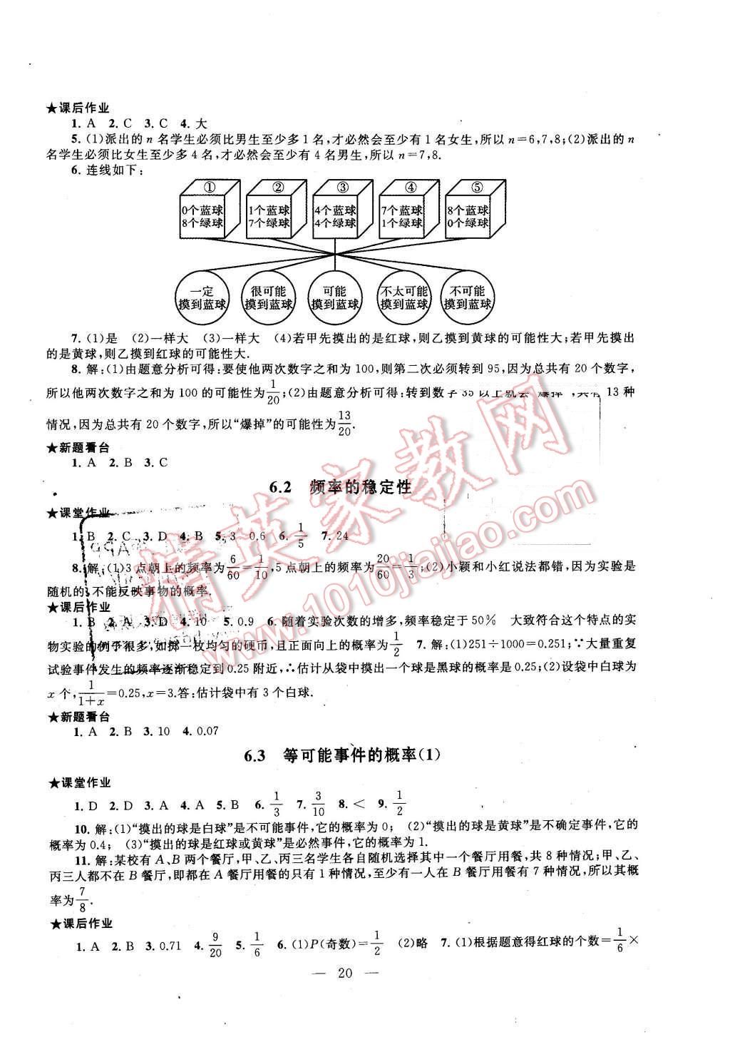 2016年啟東黃岡作業(yè)本七年級數(shù)學下冊北師大版 第20頁