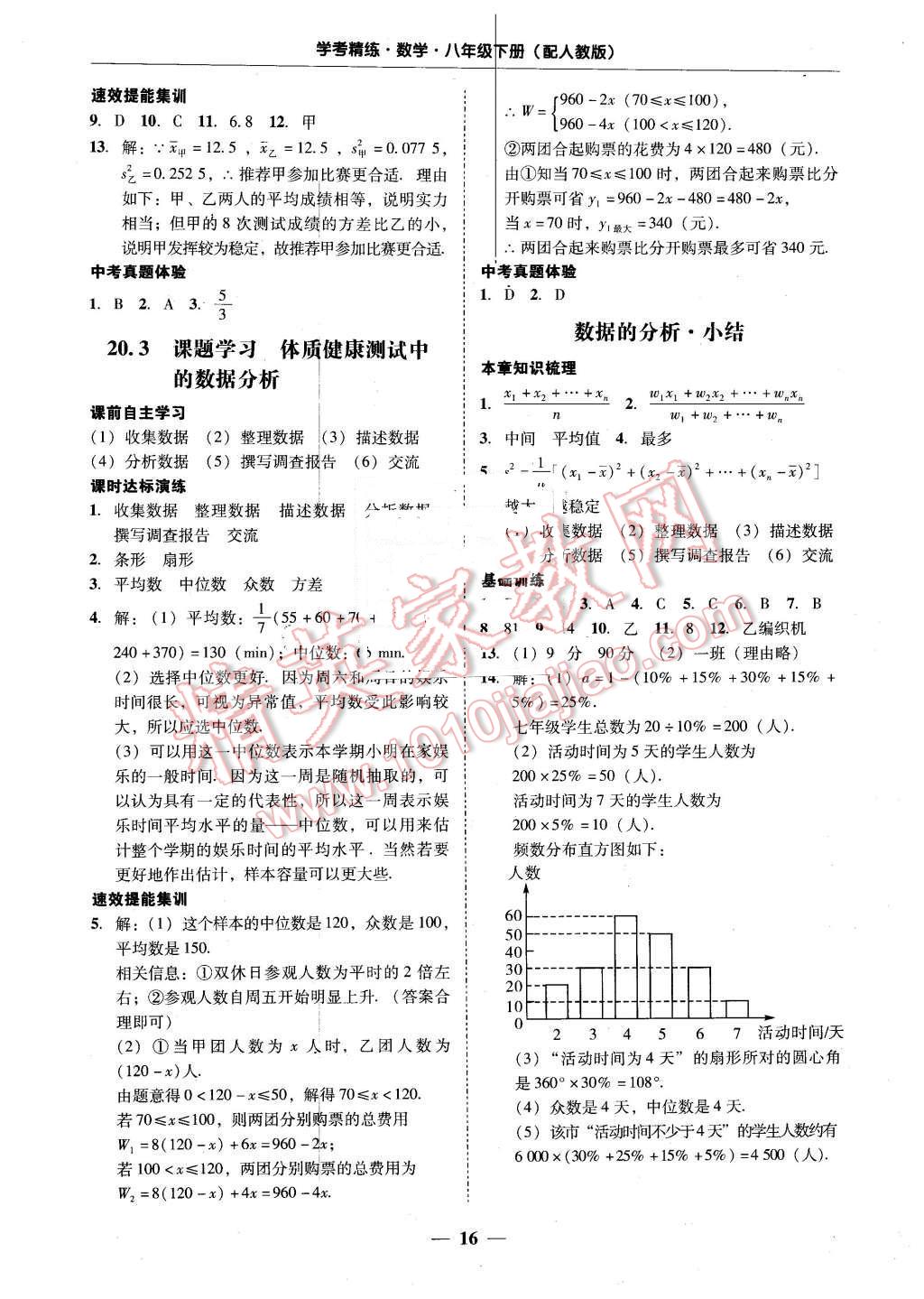 2016年南粤学典学考精练八年级数学下册人教版 第15页