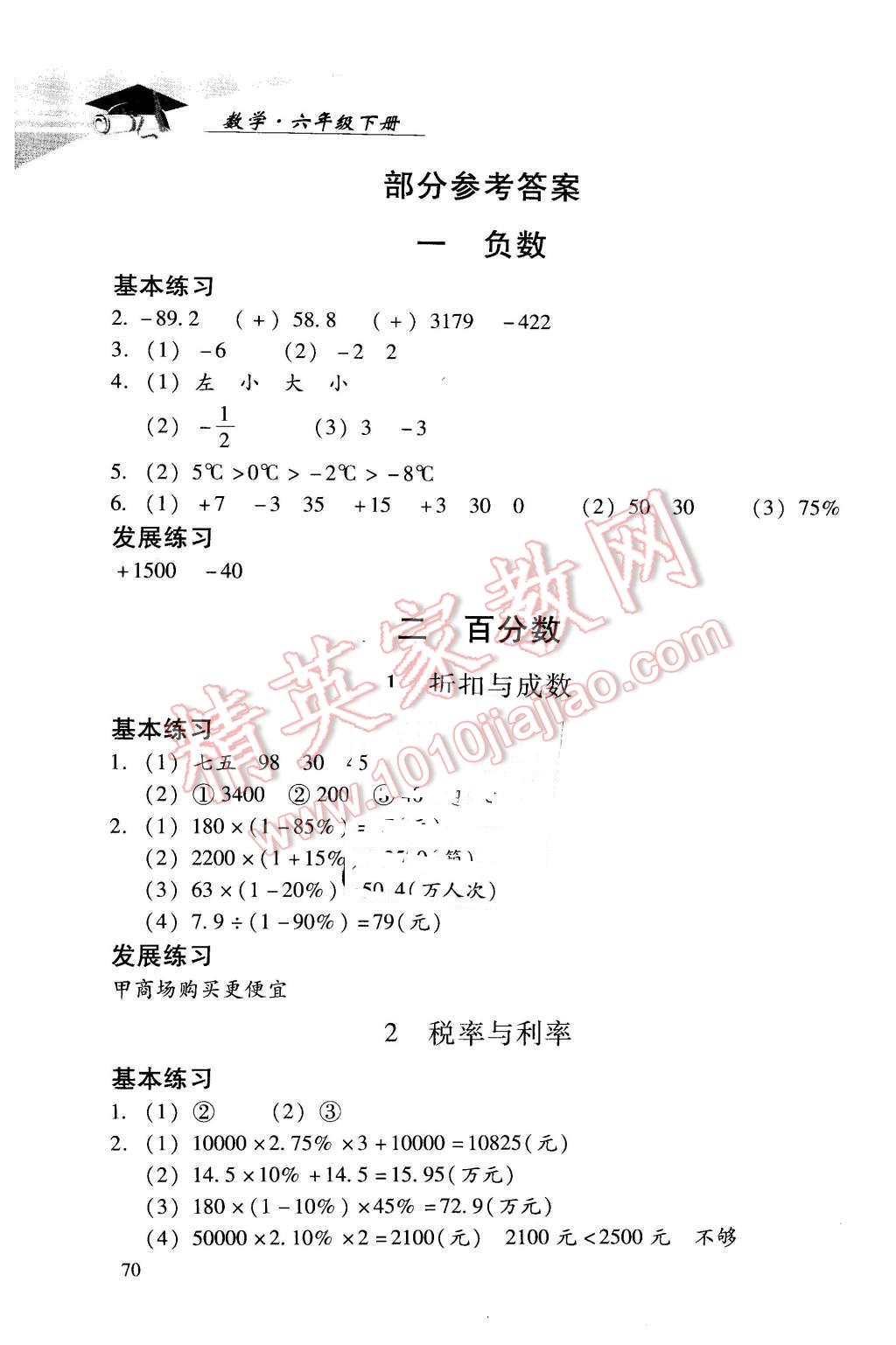 2016年学习探究诊断小学数学六年级下册人教版 第1页