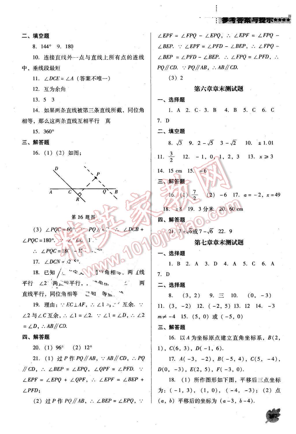 2016年新课程数学能力培养七年级下册人教版D版 第17页