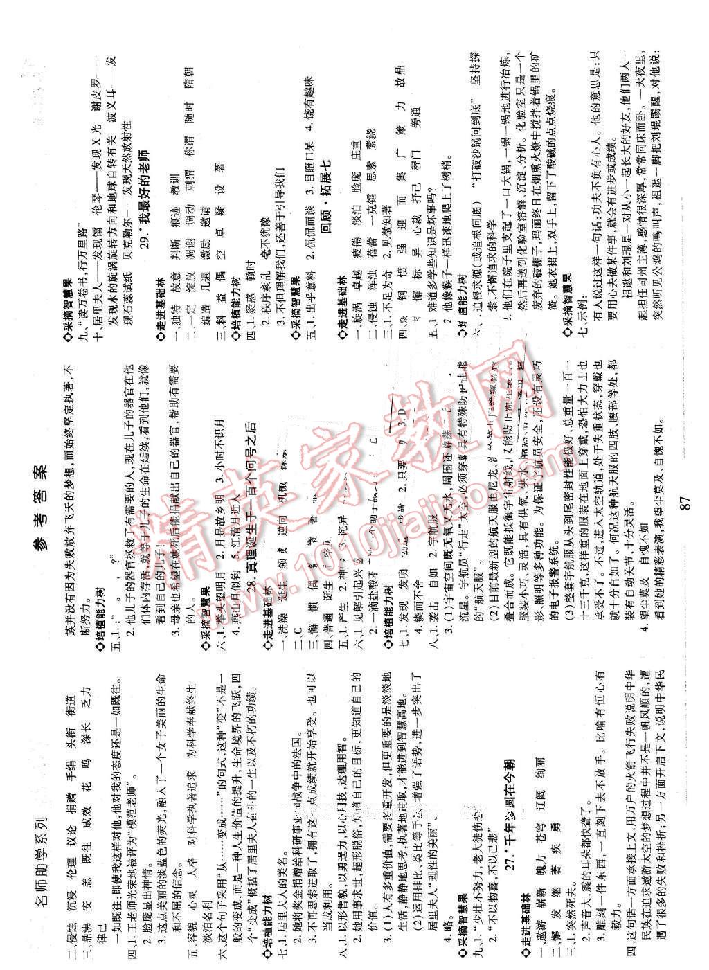 2016年細(xì)解巧練五年級(jí)語文下冊魯教版 第10頁