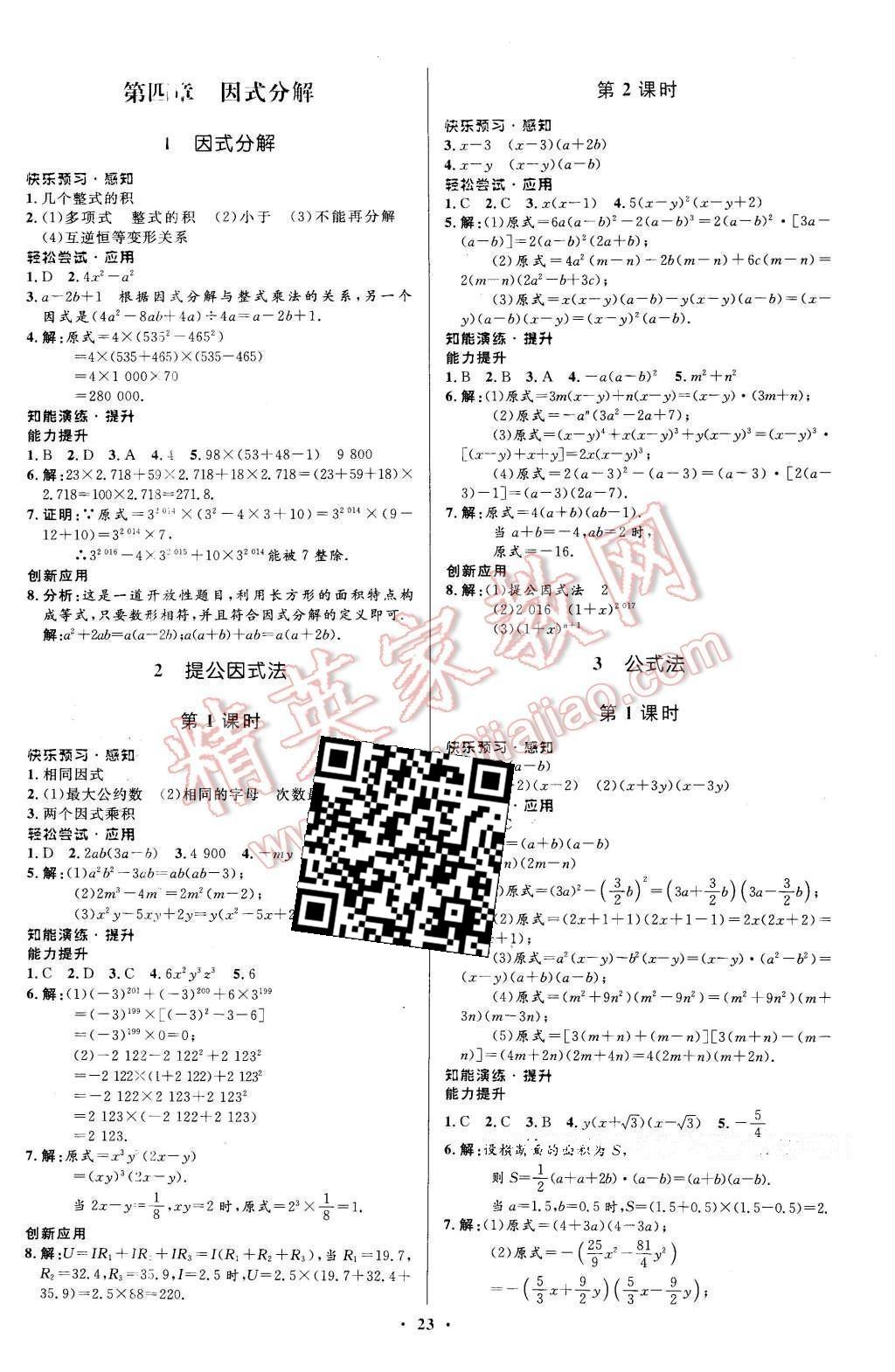 2016年初中同步测控优化设计八年级数学下册北师大版福建专版 第11页