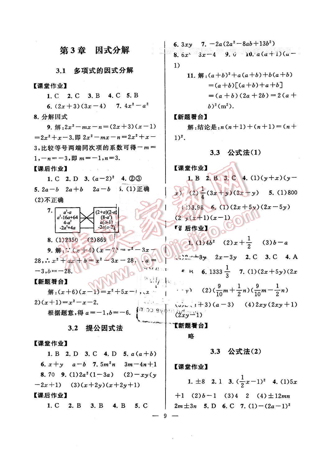 2016年啟東黃岡作業(yè)本七年級(jí)數(shù)學(xué)下冊(cè)湘教版 第9頁