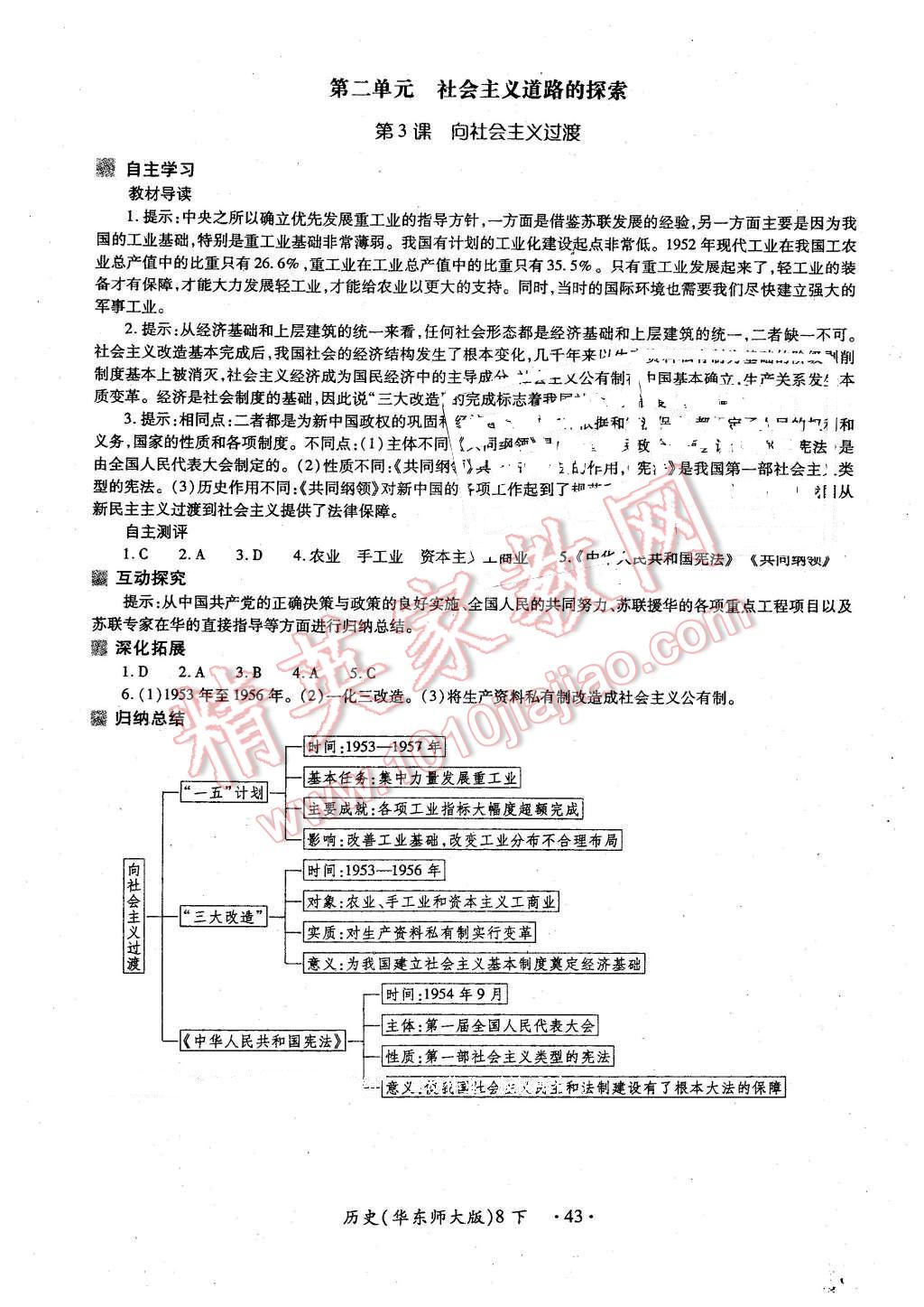 2016年一課一練創(chuàng)新練習(xí)八年級歷史下冊華師大版 第3頁