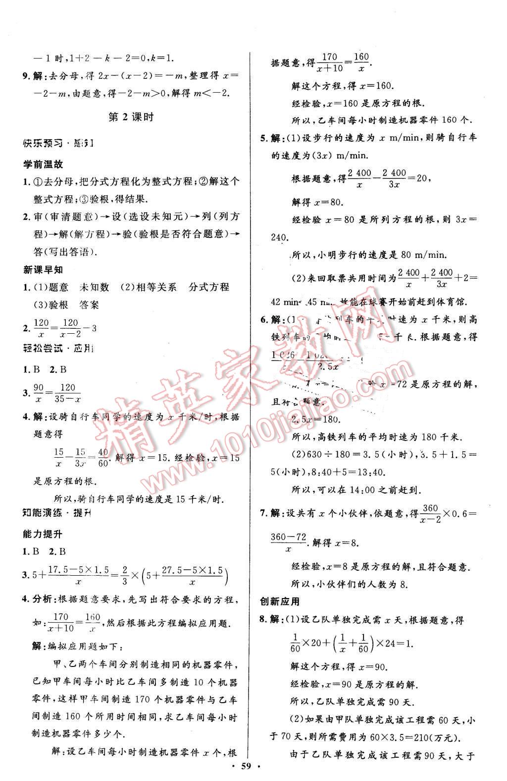 2016年伴你學八年級數(shù)學下冊北師大版北京師范大學出版社 第39頁