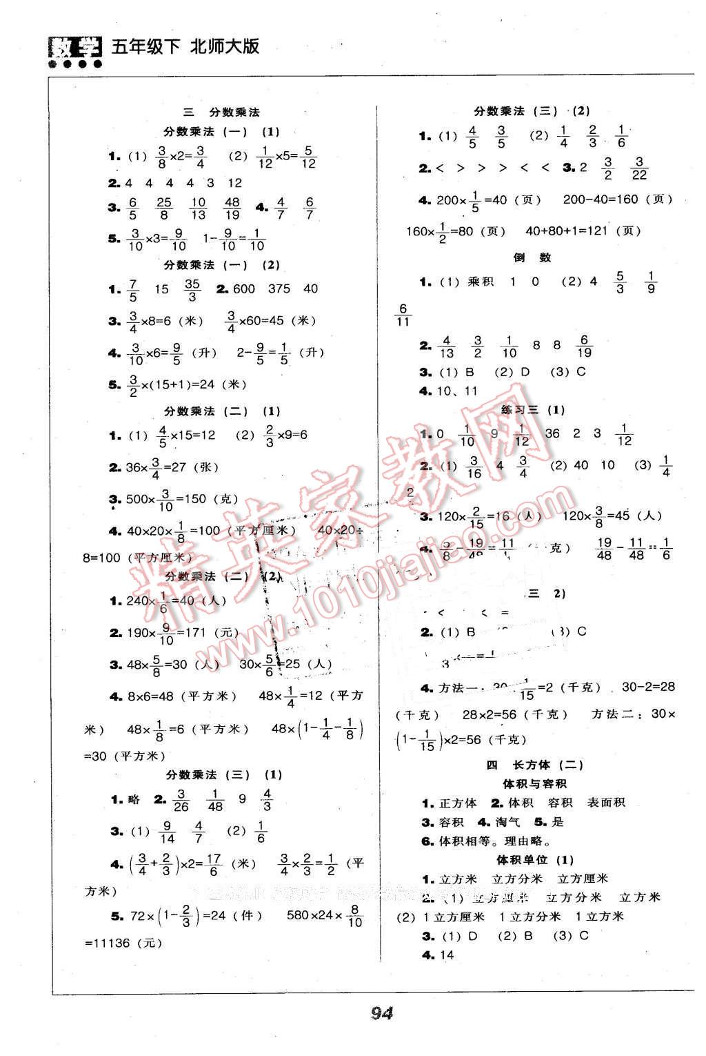 2016年新課程能力培養(yǎng)五年級數(shù)學(xué)下冊北師大版 第2頁