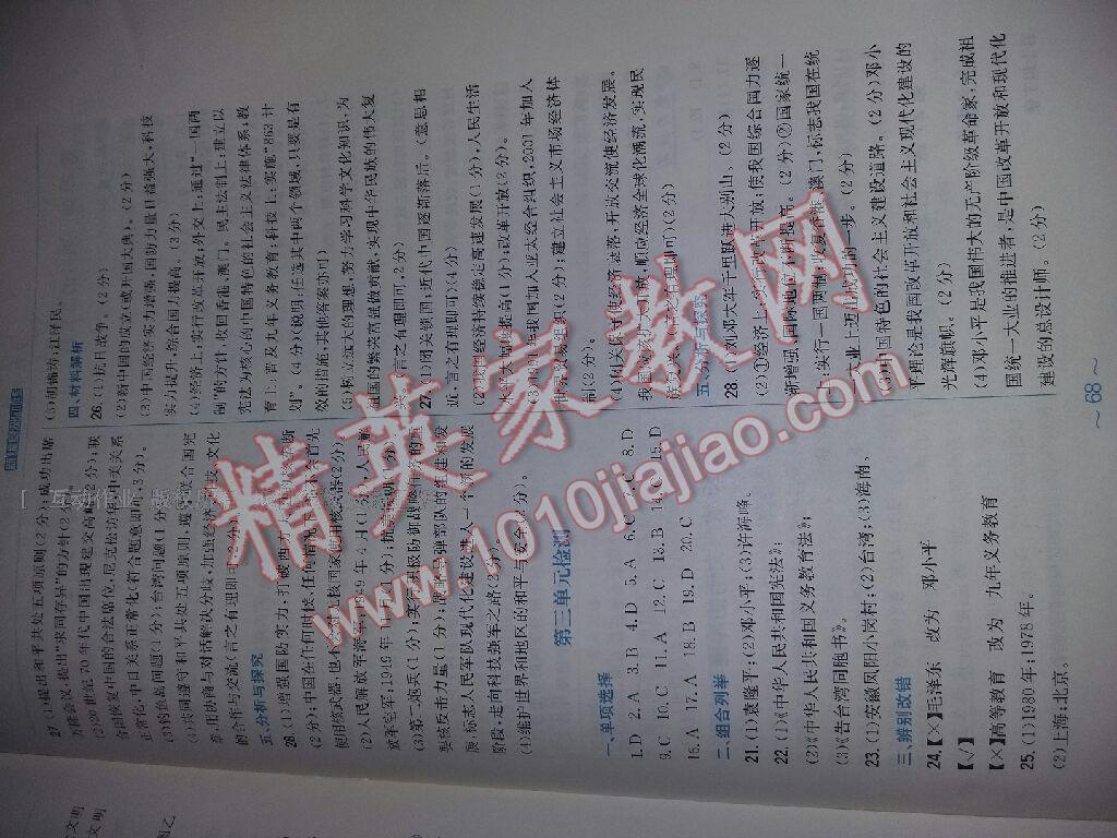 2015年新編基礎(chǔ)訓(xùn)練八年級(jí)歷史下冊(cè)北師大版 第25頁(yè)