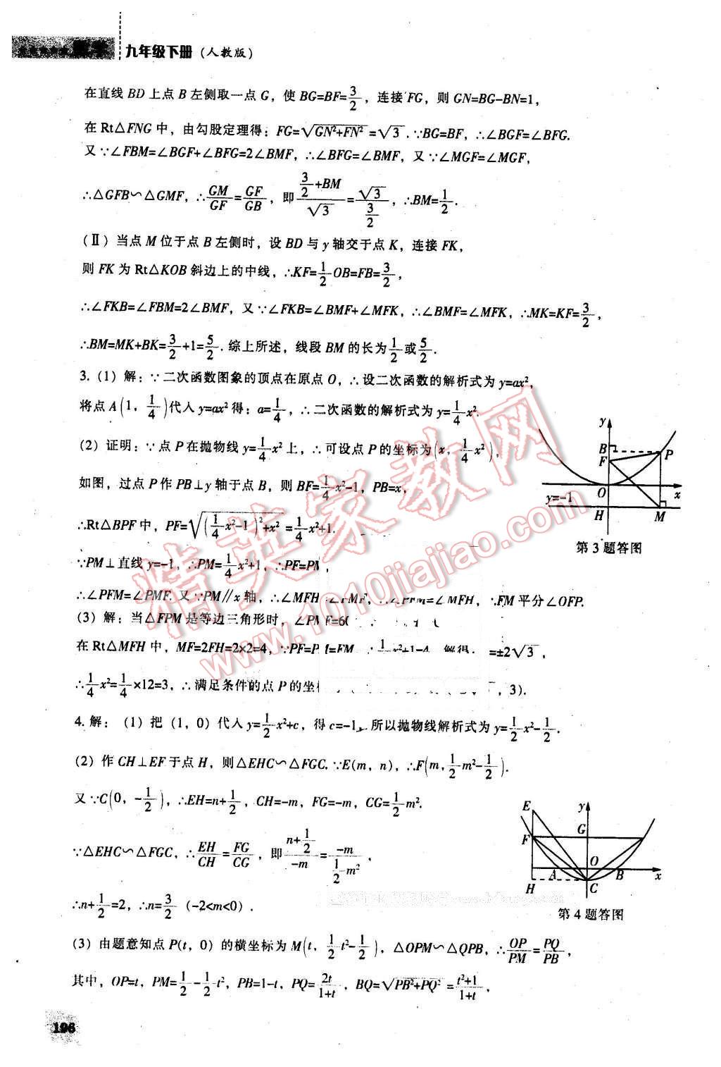 2016年新課程數(shù)學(xué)能力培養(yǎng)九年級(jí)下冊(cè)人教版 第42頁(yè)