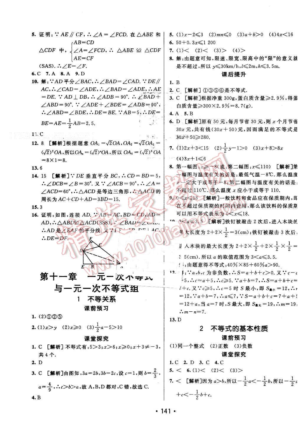 2016年同行學(xué)案七年級數(shù)學(xué)下冊魯教版 第21頁