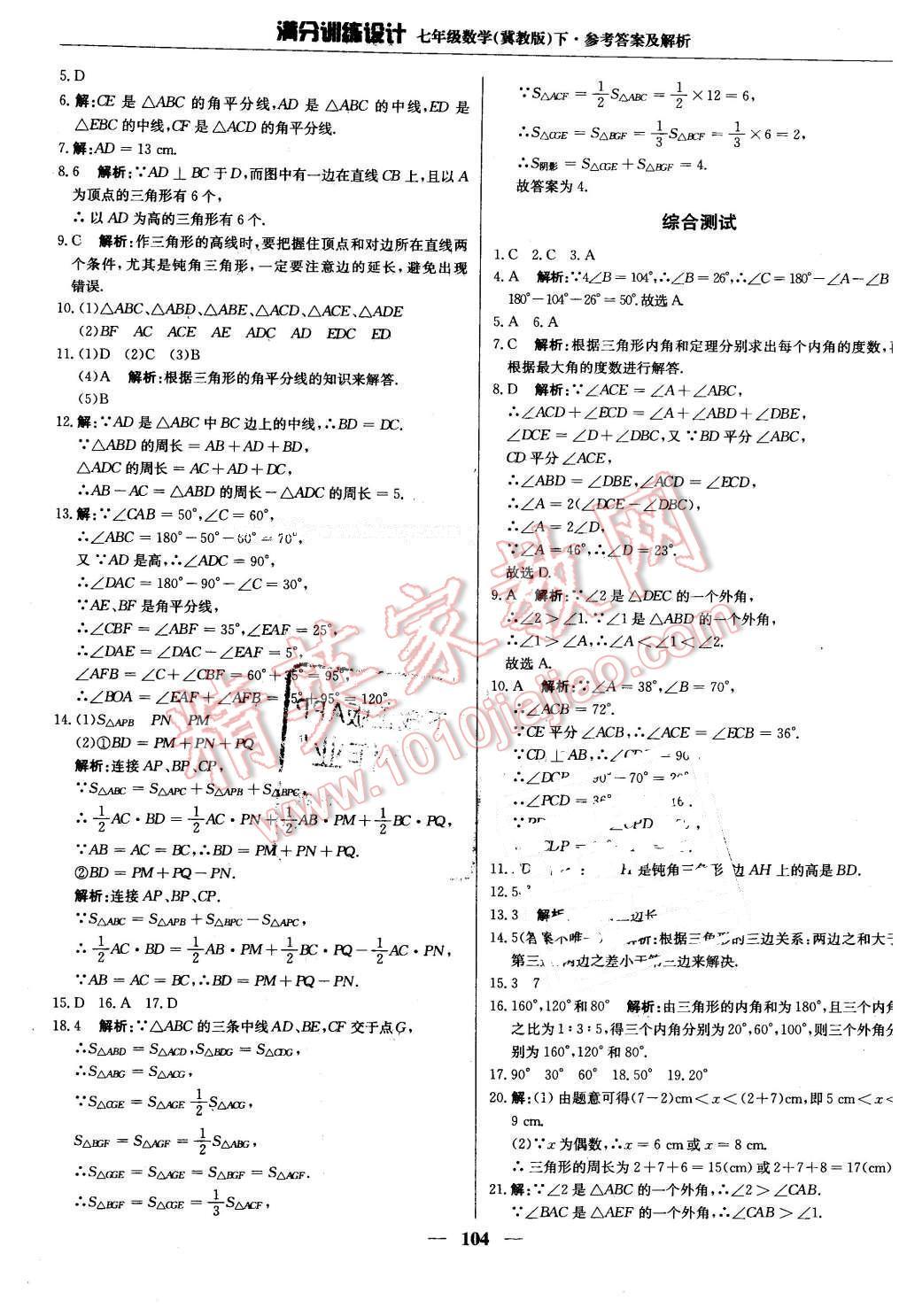 2016年滿分訓(xùn)練設(shè)計七年級數(shù)學下冊冀教版 第17頁