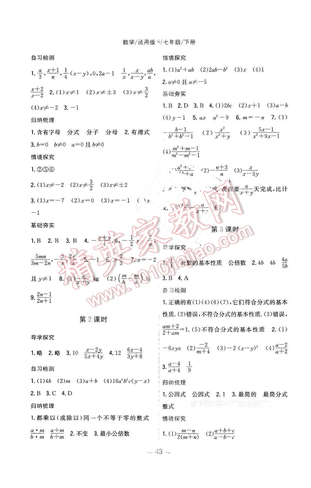 2016年新編基礎(chǔ)訓(xùn)練七年級(jí)數(shù)學(xué)下冊(cè)通用版S 第15頁(yè)