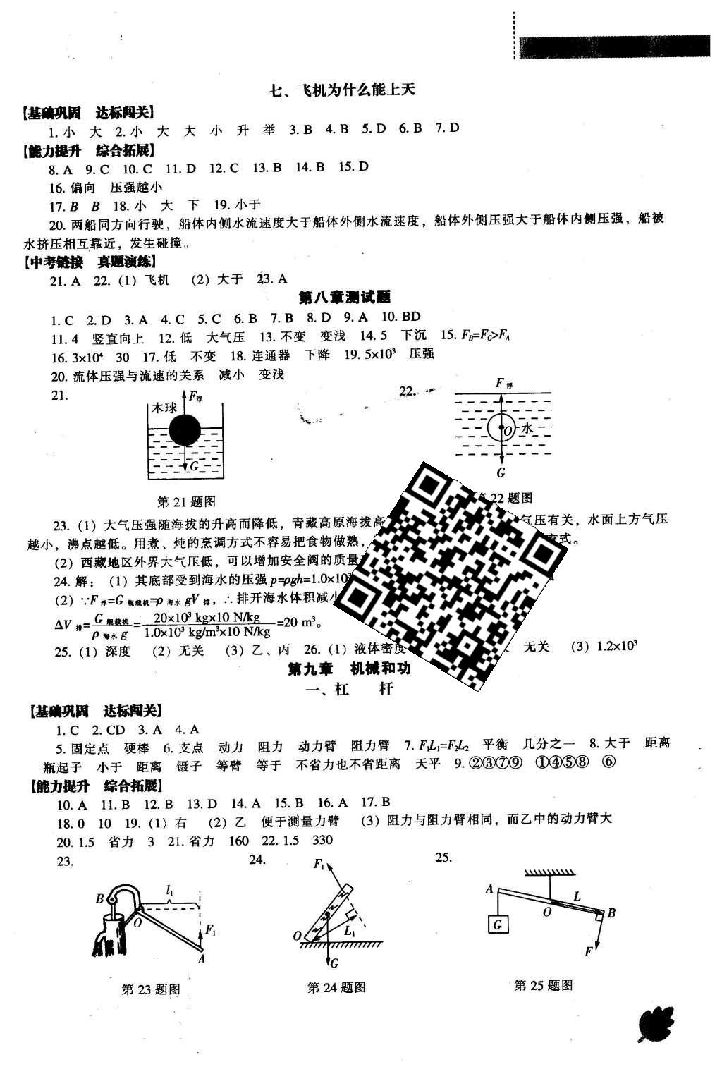 2016年新課程物理能力培養(yǎng)八年級下冊北師大版 參考答案第29頁