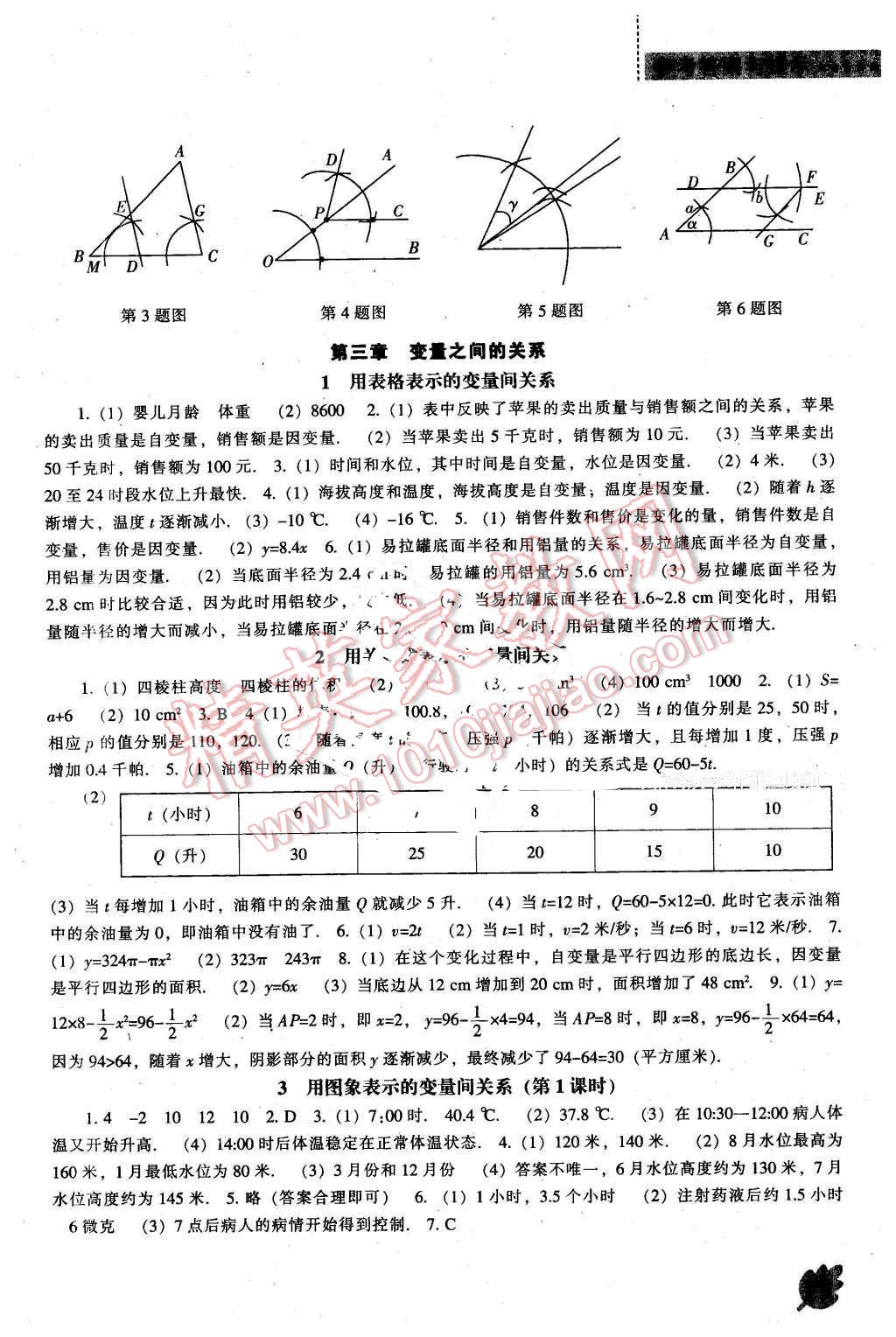 2016年新课程数学能力培养七年级下册北师大版 第5页