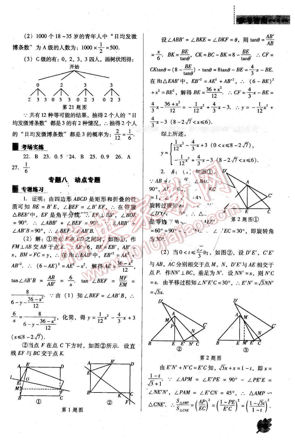 2016年新課程數(shù)學(xué)能力培養(yǎng)九年級下冊人教版D版 第25頁