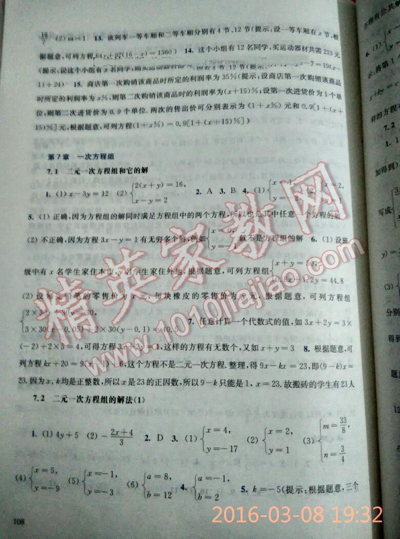 2016年同步练习册七年级数学下册华东师范大学出版社重庆专版 第6页