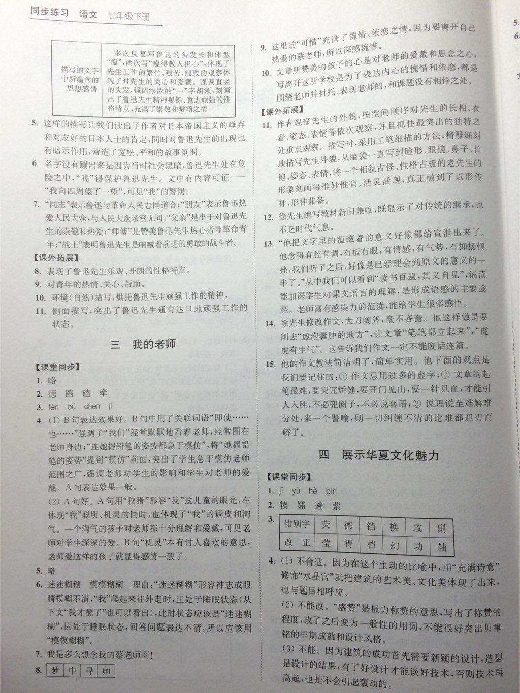 2015年同步練習七年級語文下冊蘇教版 第34頁