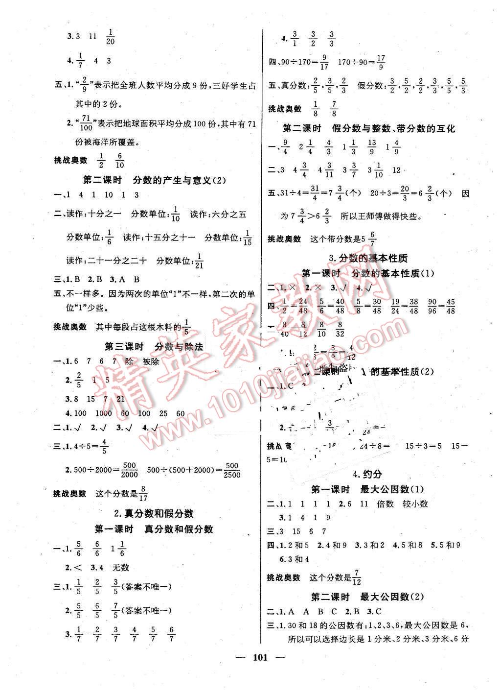 2016年名师测控五年级数学下册人教版 第3页