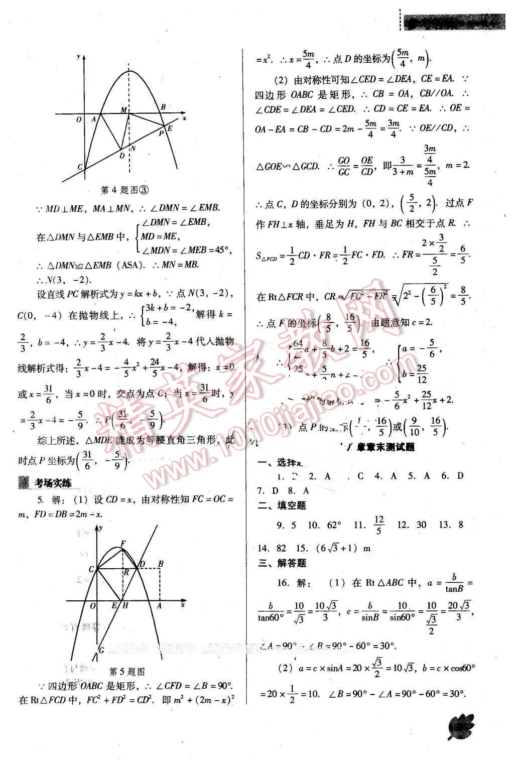 2016年新課程數(shù)學能力培養(yǎng)九年級下冊人教版D版 第33頁