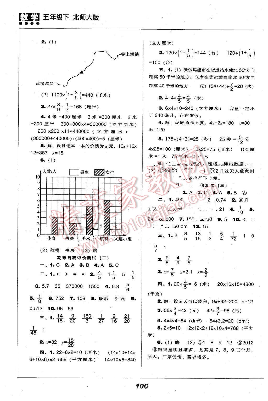 2016年新課程能力培養(yǎng)五年級數(shù)學(xué)下冊北師大版 第8頁