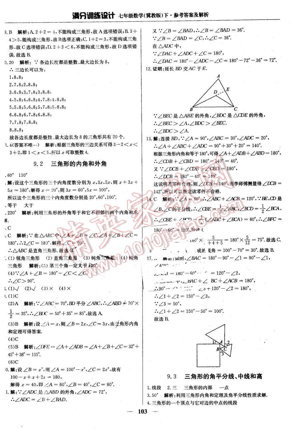 2016年滿(mǎn)分訓(xùn)練設(shè)計(jì)七年級(jí)數(shù)學(xué)下冊(cè)冀教版 第16頁(yè)