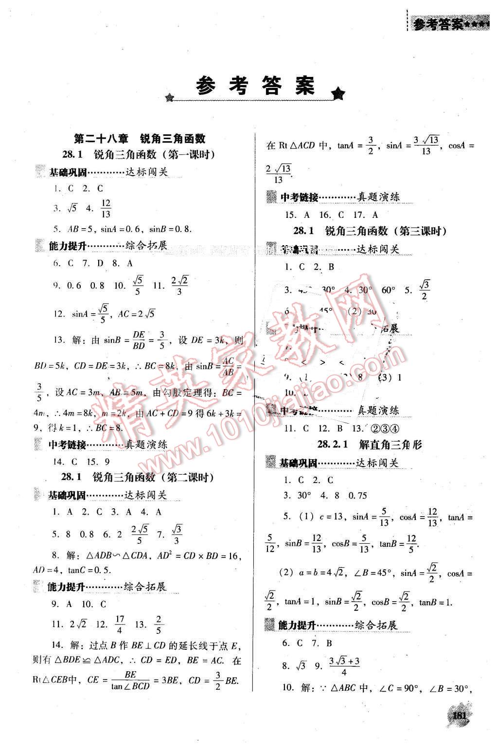 2016年新课程数学能力培养九年级下册人教版D版 第1页