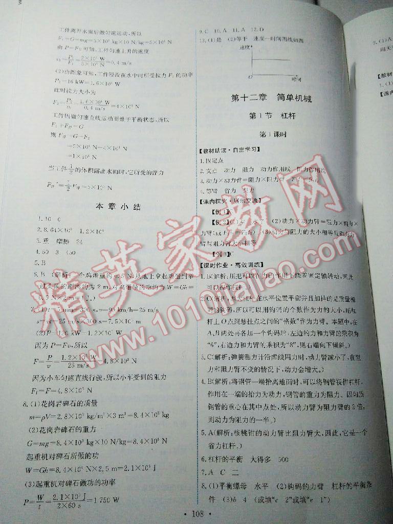 2015年能力培養(yǎng)與測試八年級物理下冊人教版 第74頁