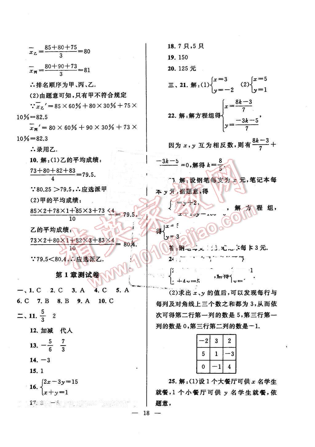 2016年啟東黃岡作業(yè)本七年級數學下冊湘教版 第18頁