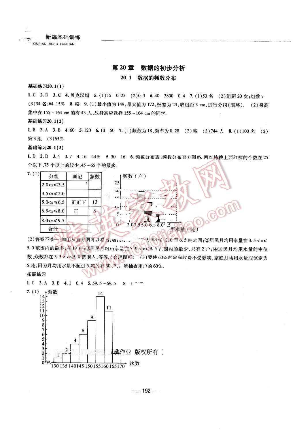 2016年新編基礎(chǔ)訓(xùn)練八年級(jí)數(shù)學(xué)下冊(cè)滬科版黃山書社 第14頁