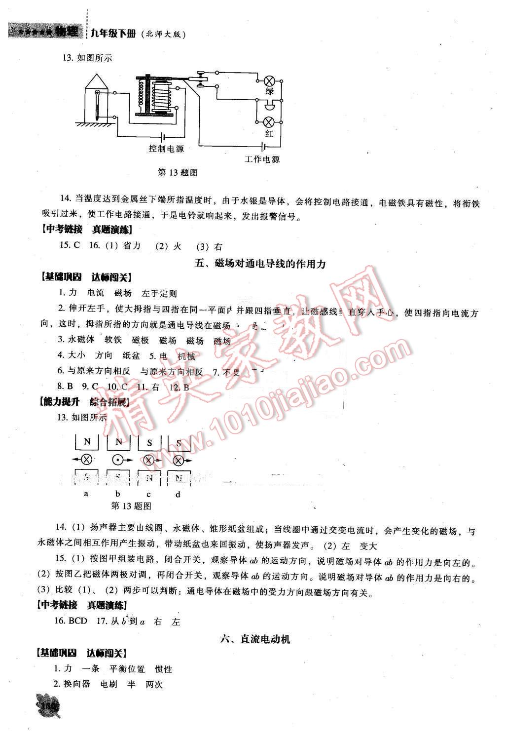 2016年新课程物理能力培养九年级下册北师大版 第4页