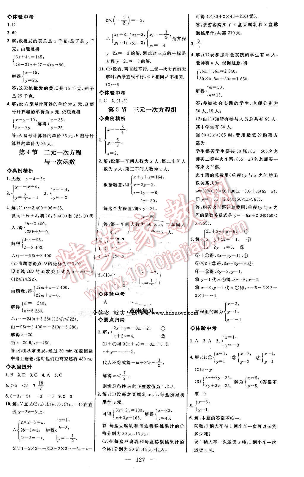 2016年細(xì)解巧練七年級(jí)數(shù)學(xué)下冊(cè)魯教版 第2頁(yè)