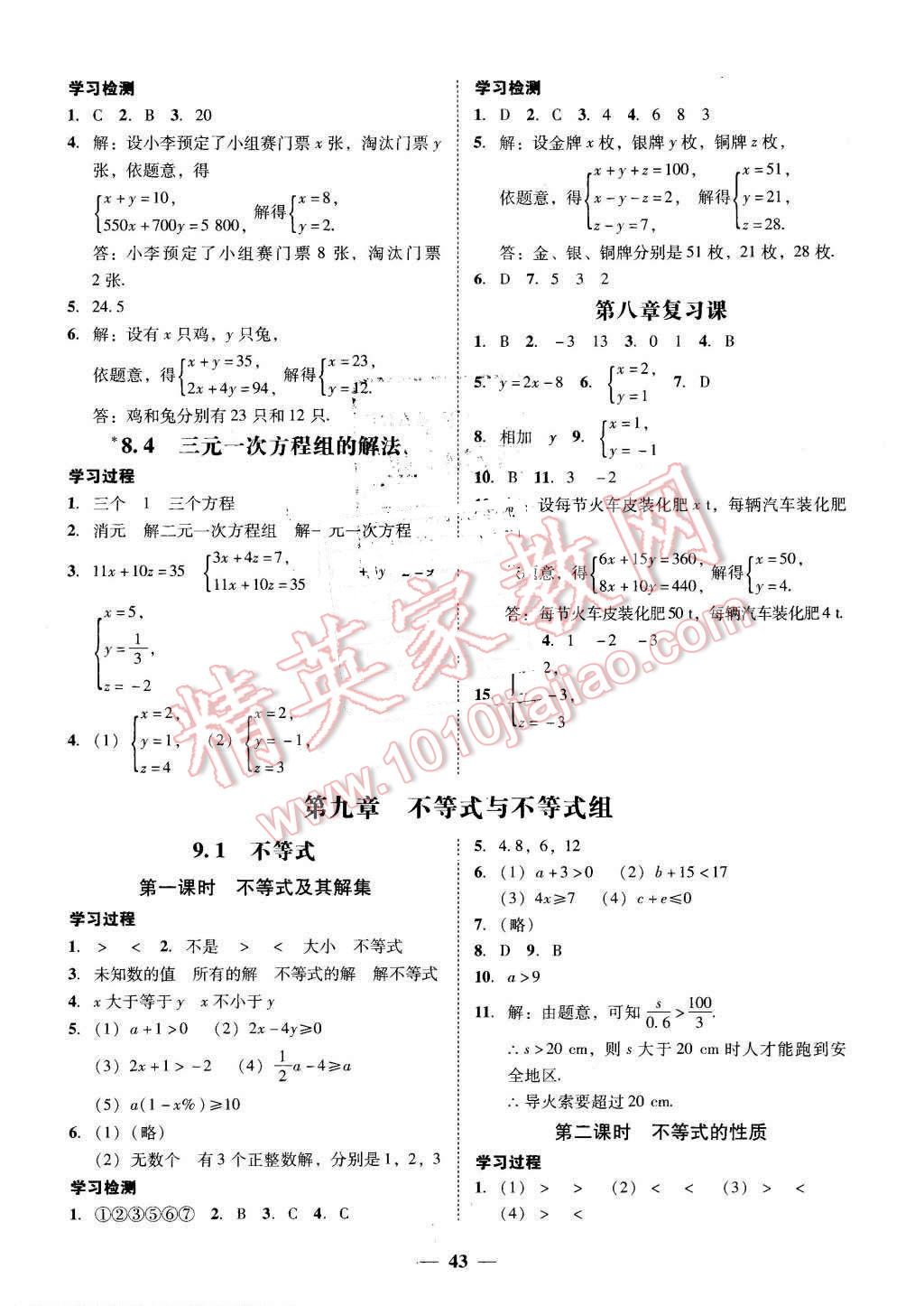 2016年易百分百分导学七年级数学下册人教版 第15页