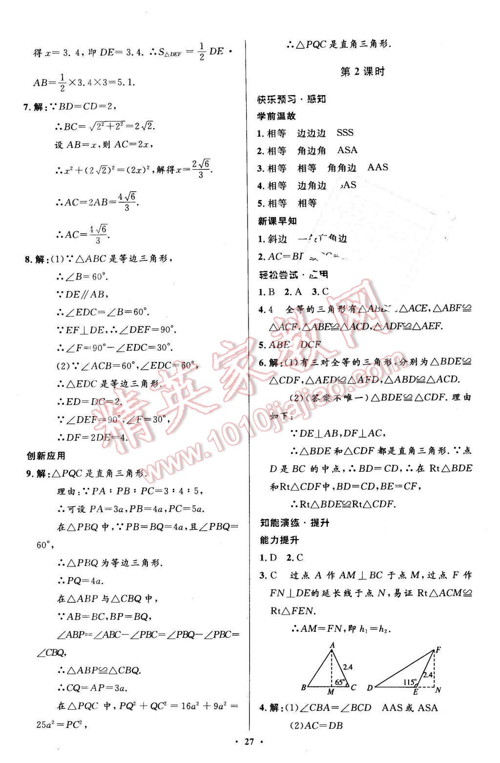 2016年伴你学八年级数学下册北师大版北京师范大学出版社 第7页