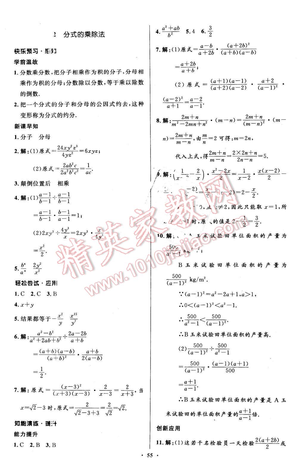 2016年伴你学八年级数学下册北师大版北京师范大学出版社 第35页