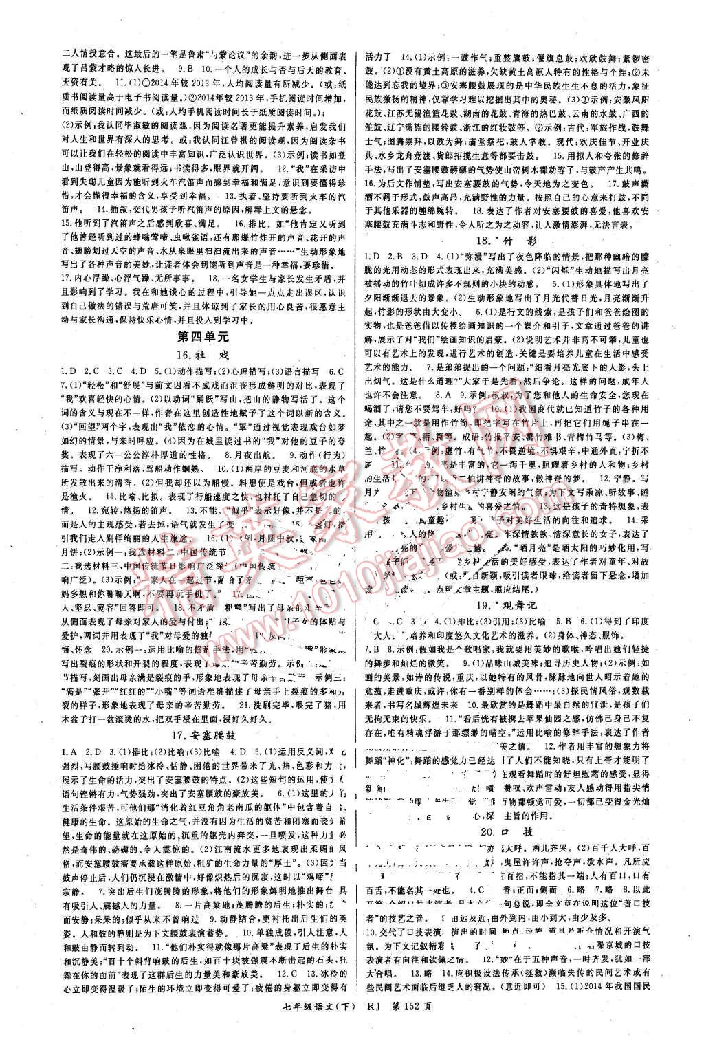 2016年启航新课堂名校名师同步学案七年级语文下册人教版 第4页