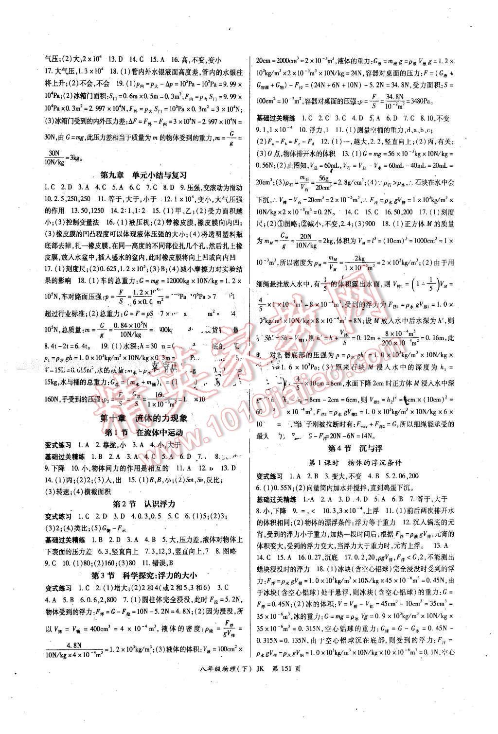 2016年啟航新課堂名校名師同步學案八年級物理下冊教科版 第3頁