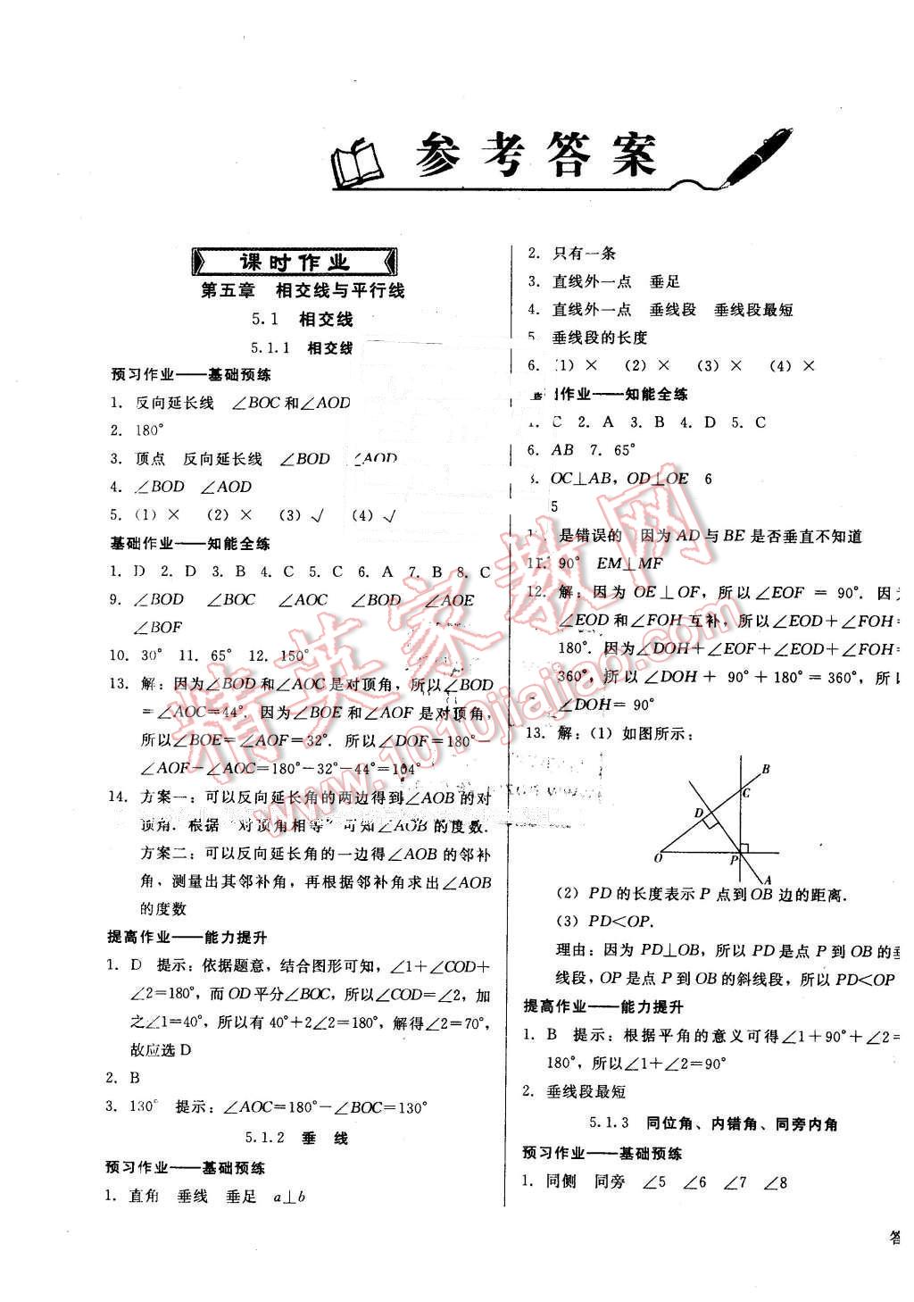 2016年打好基础高效课堂金牌作业本七年级数学下册人教版 第1页