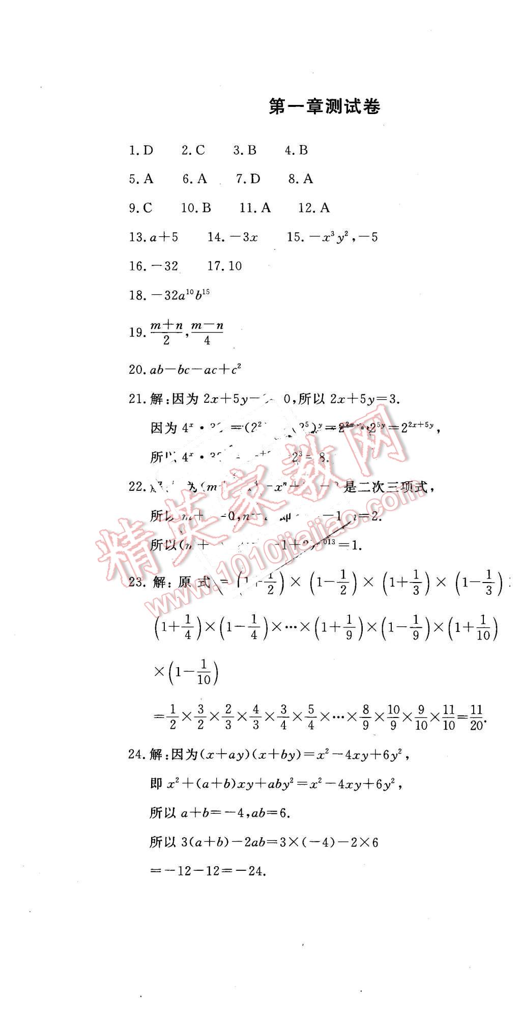 2016年伴你学七年级数学下册北京师范大学出版社 第25页