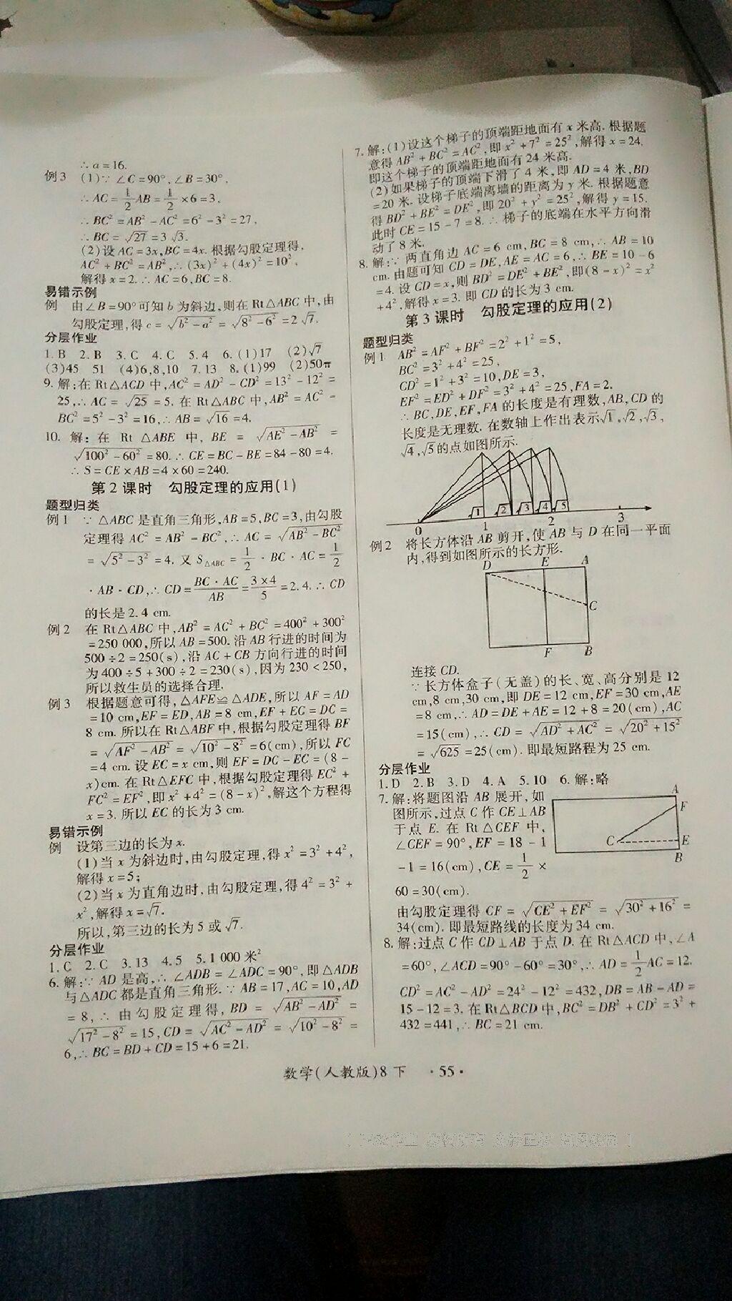 2015年一課一練創(chuàng)新練習(xí)八年級數(shù)學(xué)下冊人教版 第55頁