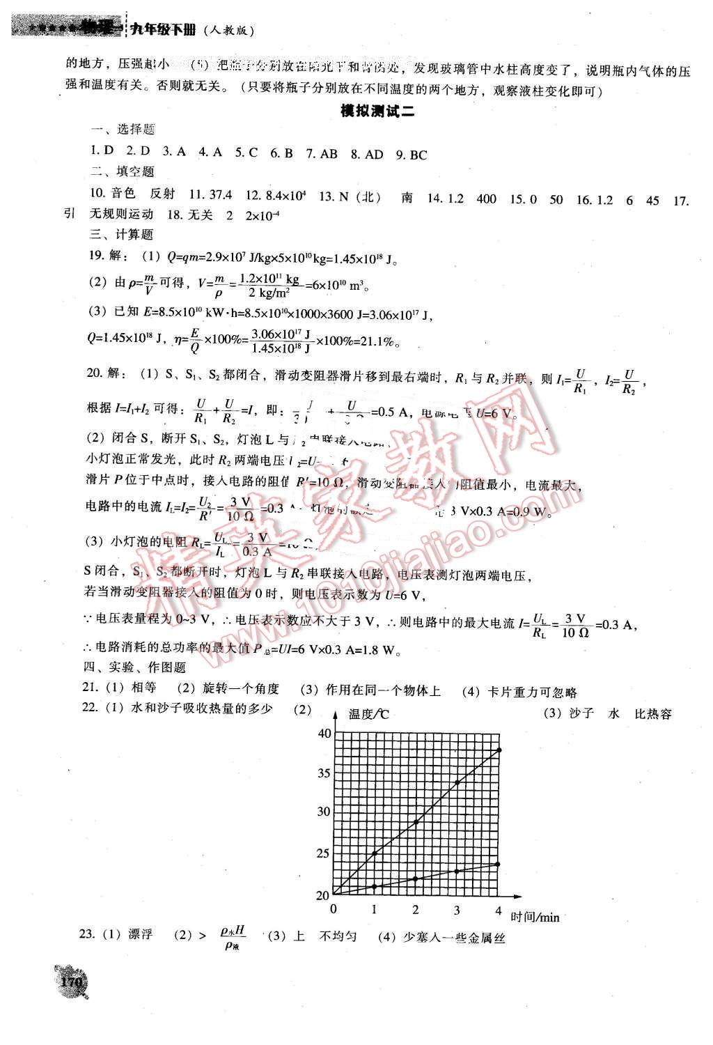 2016年新課程物理能力培養(yǎng)九年級下冊人教版 第16頁