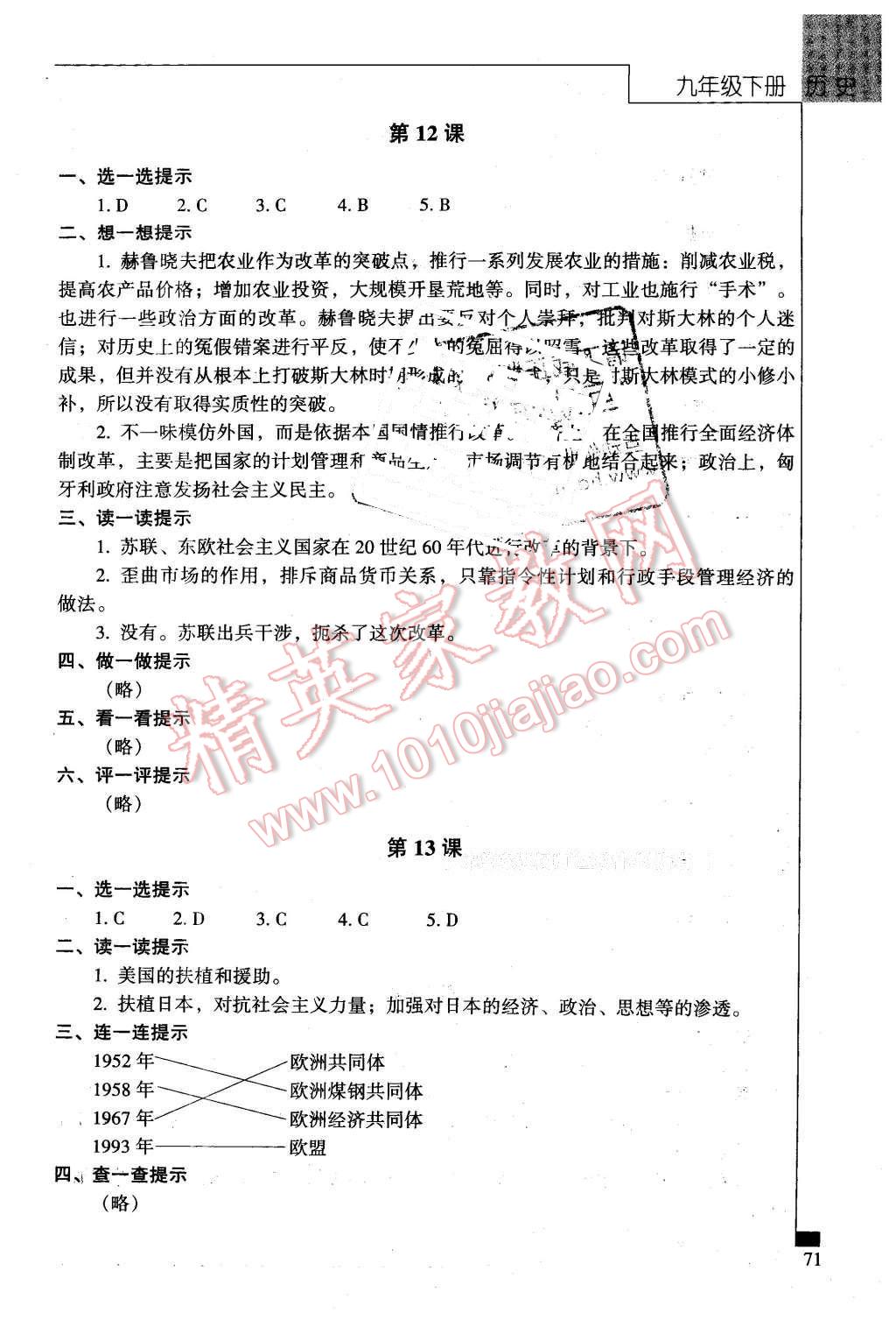 2016年伴你学九年级历史下册北京师范大学出版社 第7页