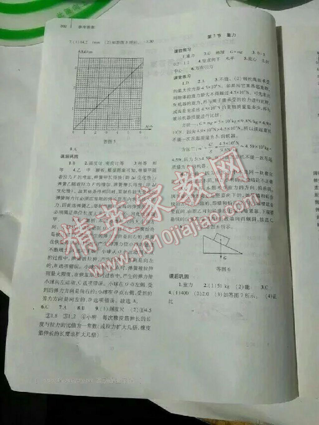 2015年基础训练含单元评价卷八年级物理下册人教版 第62页