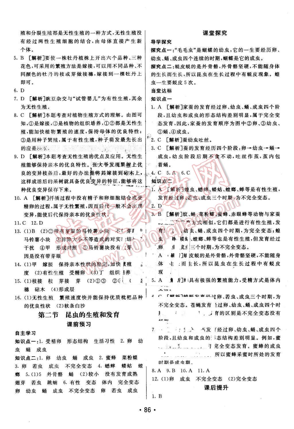 2016年同行学案八年级生物下册鲁科版 第2页