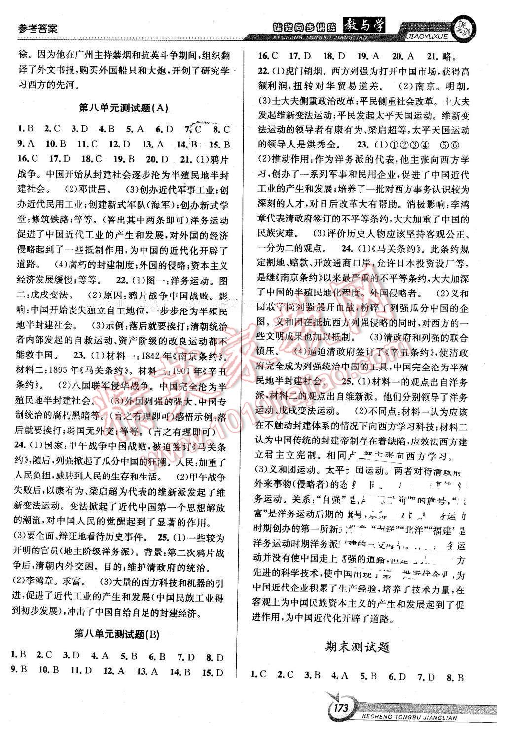 2016年教與學(xué)課程同步講練八年級(jí)歷史與社會(huì)下冊(cè)人教版 第11頁(yè)