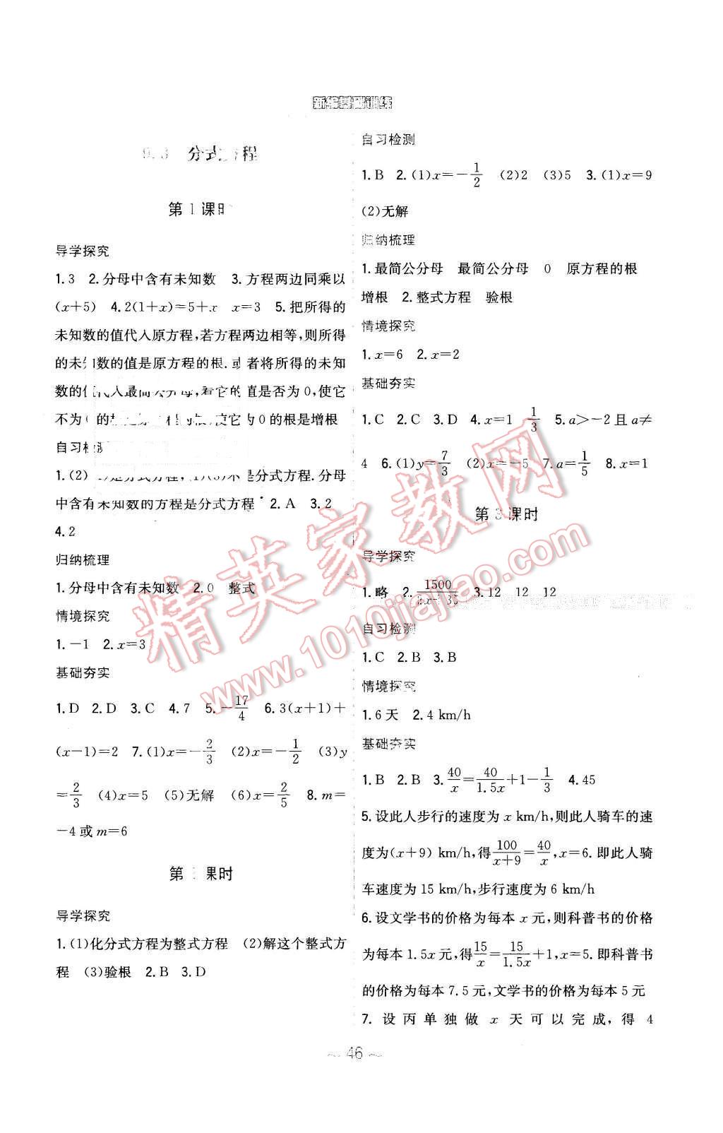 2016年新编基础训练七年级数学下册通用版S 第18页