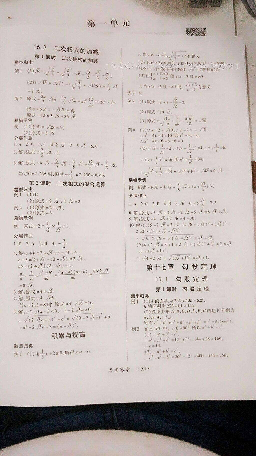 2015年一課一練創(chuàng)新練習(xí)八年級數(shù)學(xué)下冊人教版 第54頁