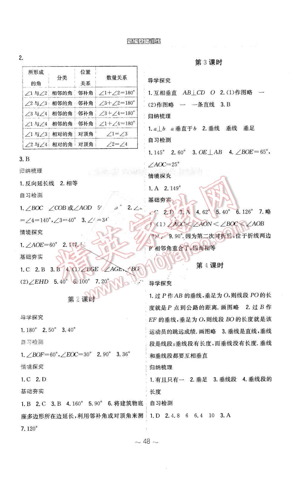 2016年新編基礎訓練七年級數(shù)學下冊通用版S 第20頁