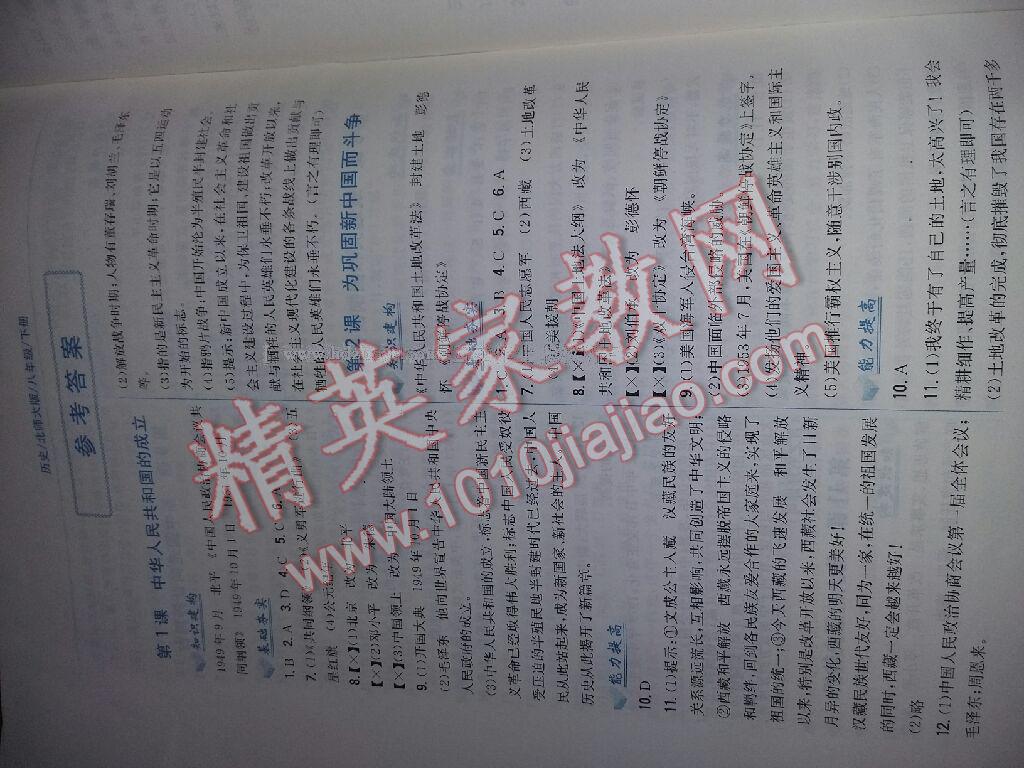 2015年新編基礎(chǔ)訓(xùn)練八年級(jí)歷史下冊(cè)北師大版 第16頁(yè)