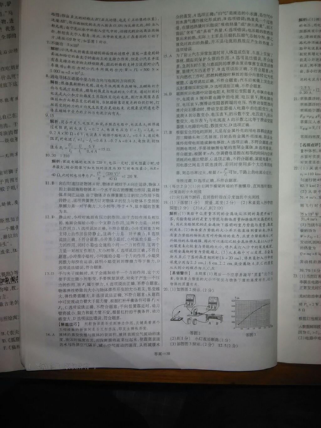 2015年金考卷安徽中考45套汇编第6年第5版物理 第22页